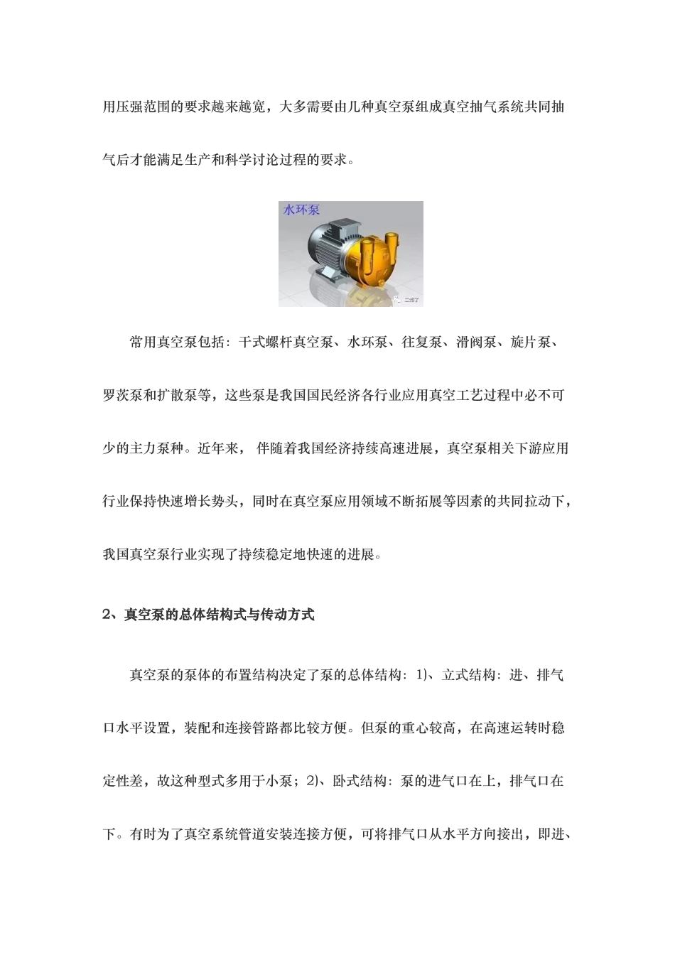 真空泵和工作原理的介绍_第2页