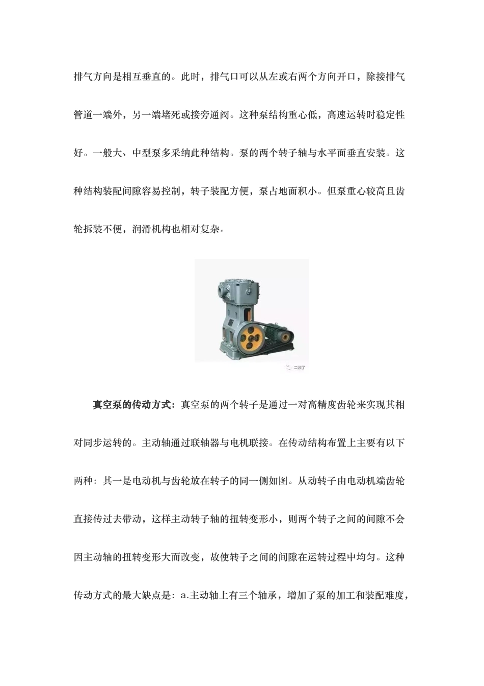 真空泵和工作原理的介绍_第3页