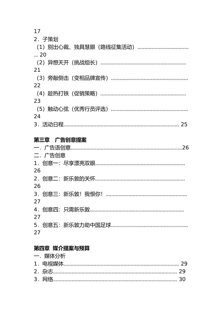 眼科药品市场研究分析报告文案_第3页