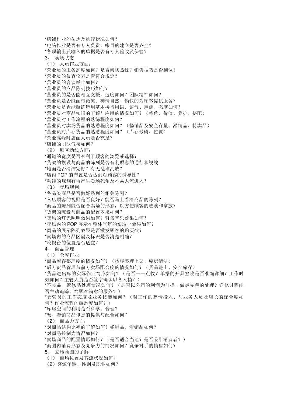 督导培训相关知识_第3页