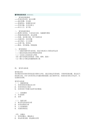 督导培训相关知识