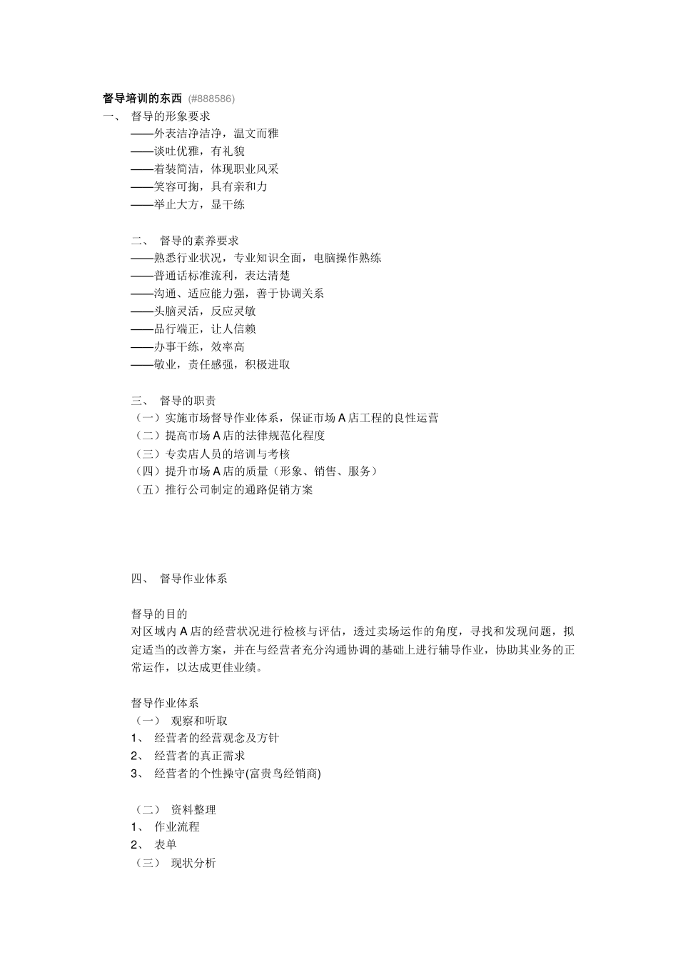 督导培训的内容_第1页