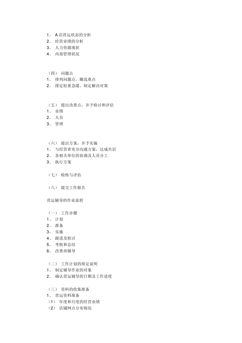 督导培训的内容_第2页