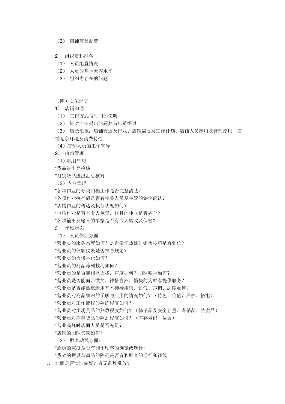 督导培训的内容_第3页
