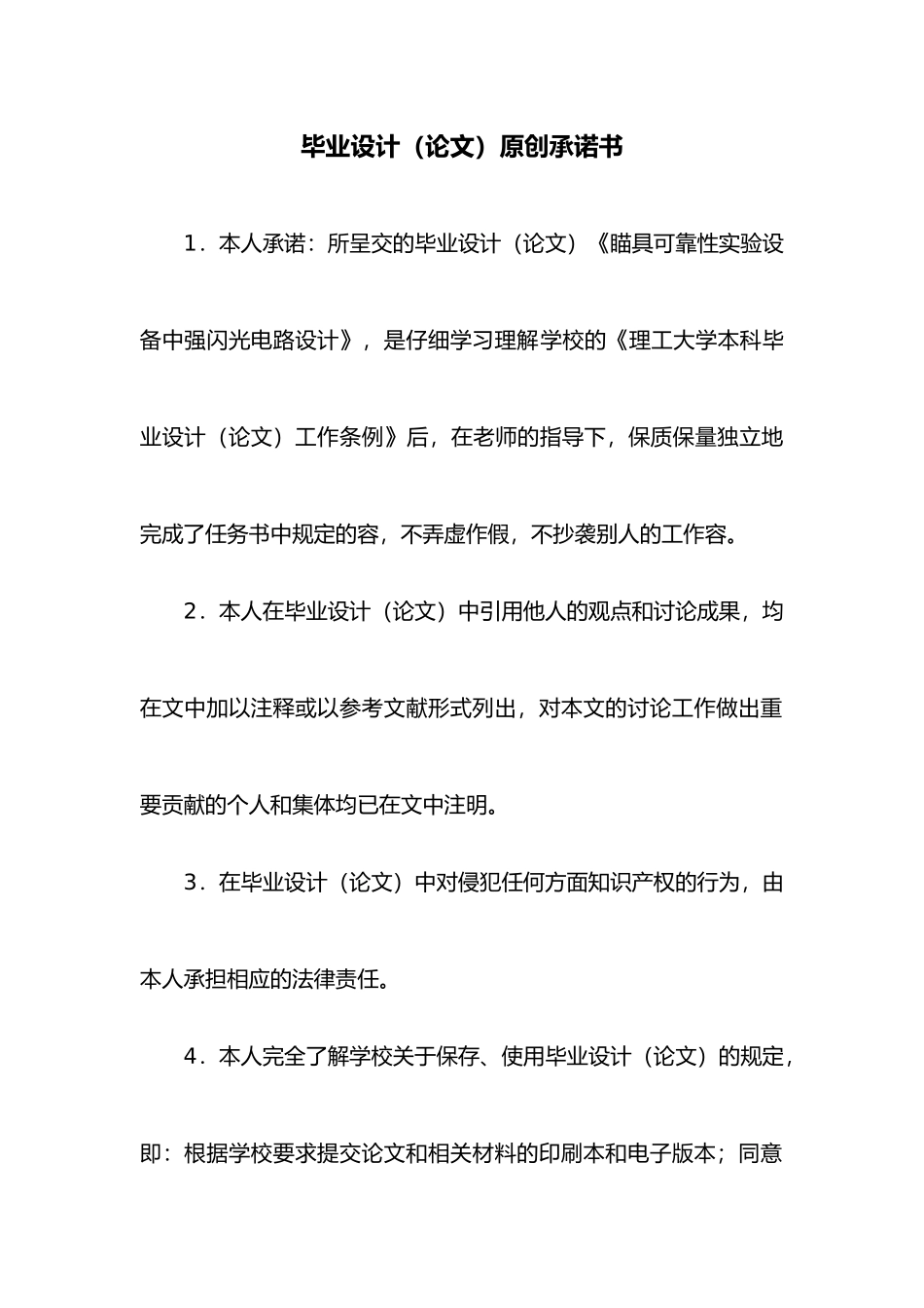 瞄具可靠性实验设备中强闪光电路毕业设计_第2页