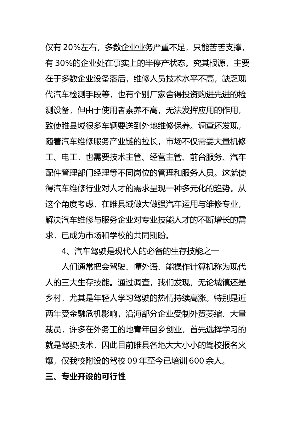 睢县职教中心开设汽车驾驶与维修专业的调查报告_第3页