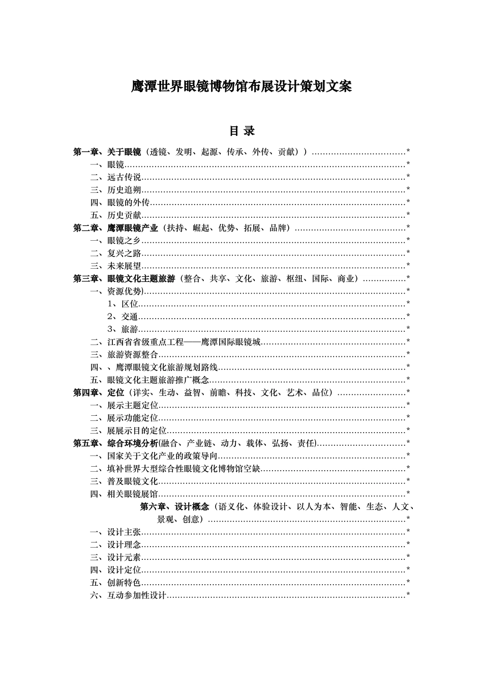 眼镜博物馆布展设计策划文案_第2页