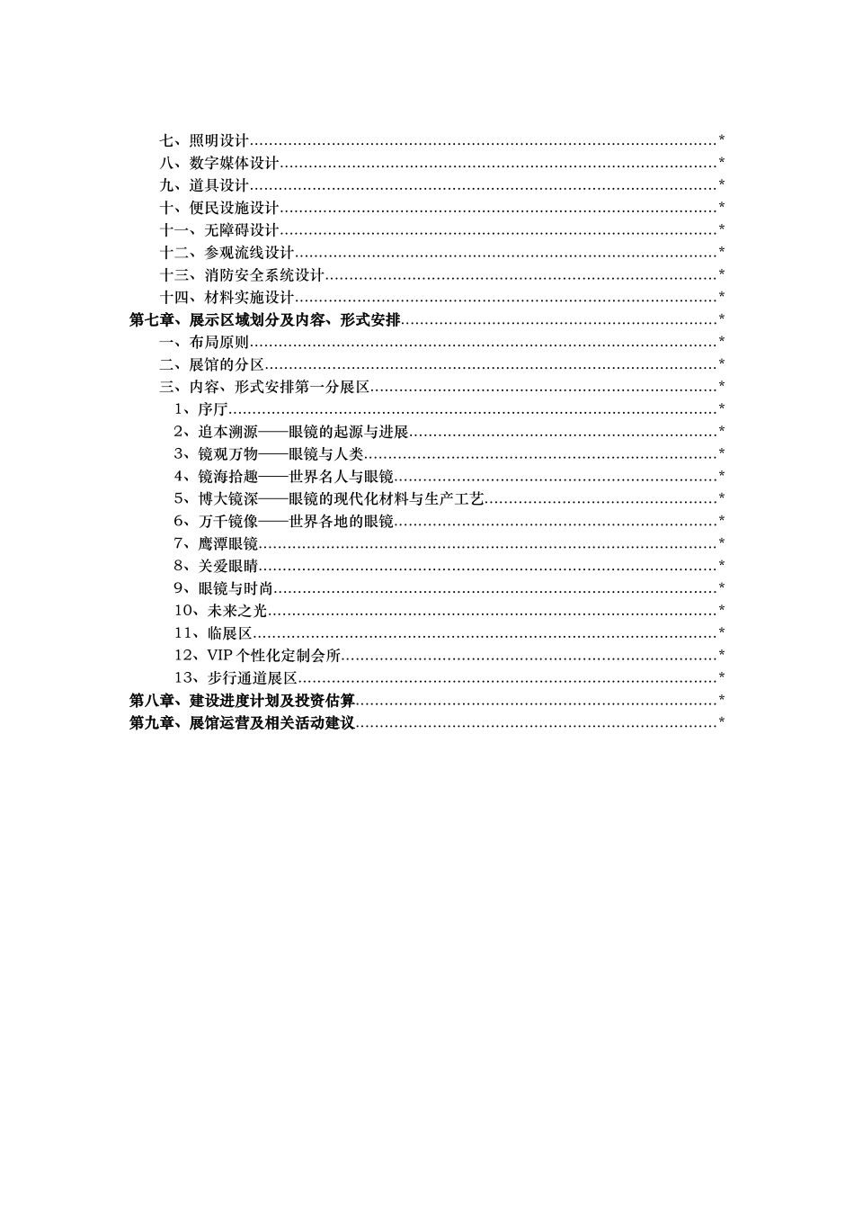 眼镜博物馆布展设计策划文案_第3页