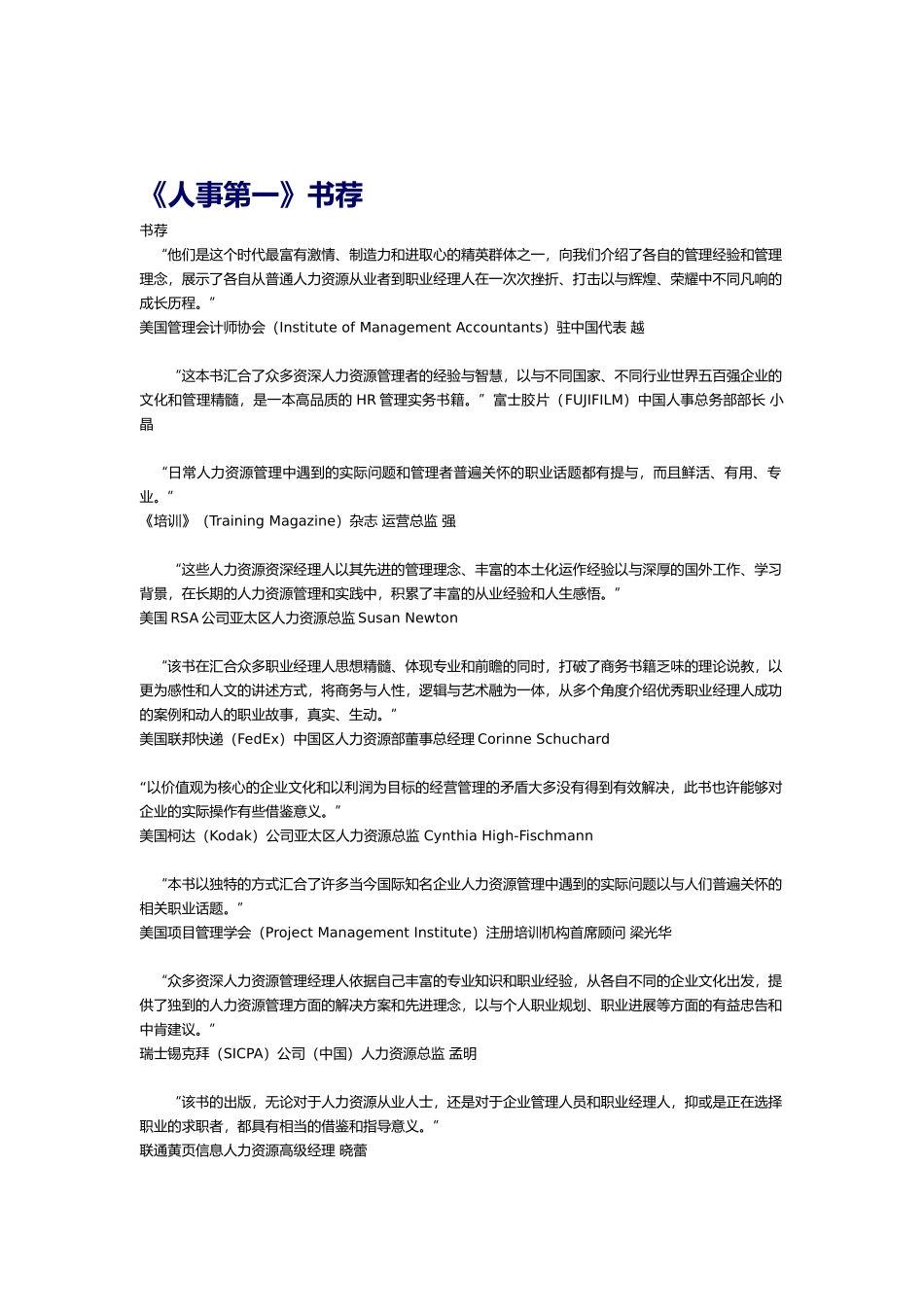 知名企业人事管理_第2页