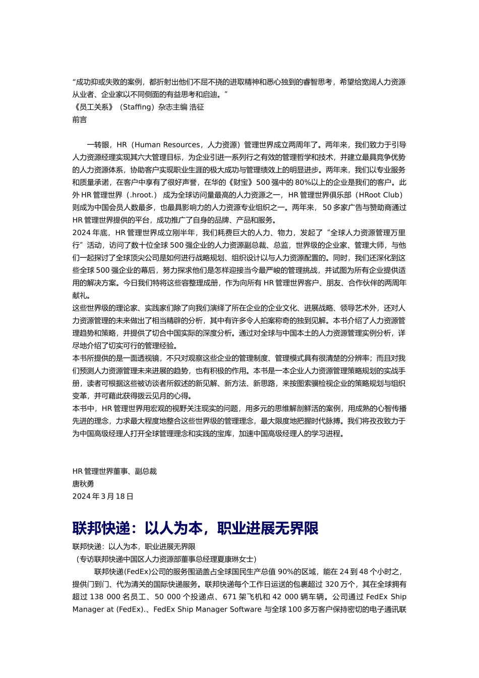 知名企业人事管理_第3页