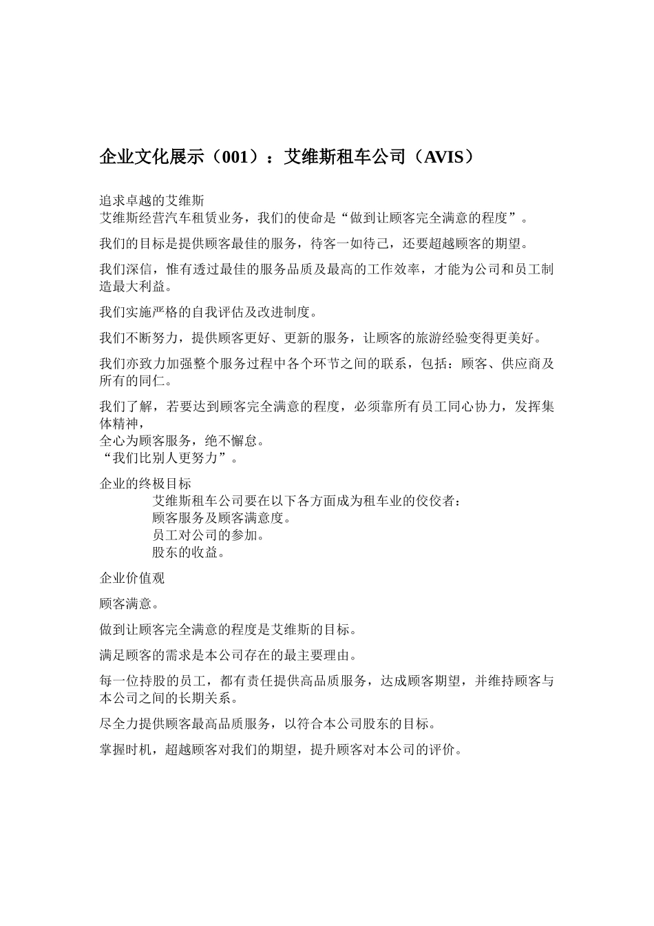 知名企业企业文化_第2页