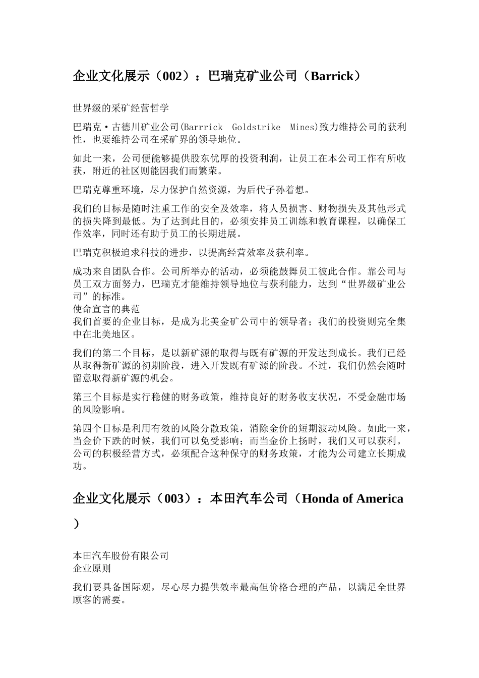 知名企业企业文化_第3页