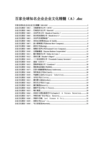 知名企业企业文化