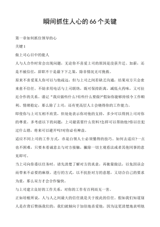 瞬间抓住人心的个关键