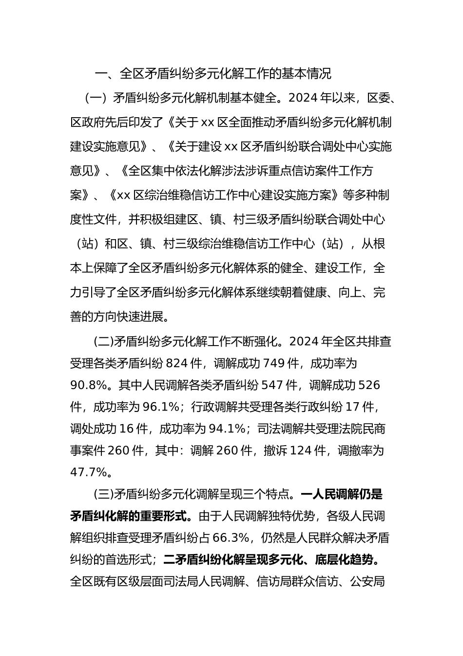 矛盾纠纷多元化解情况的调研报告书_第2页