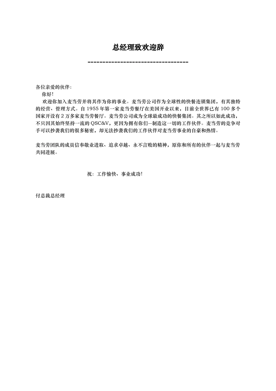 知名企业员工管理手册73_第1页