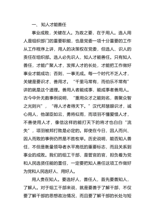 知人才能善任培训讲义全