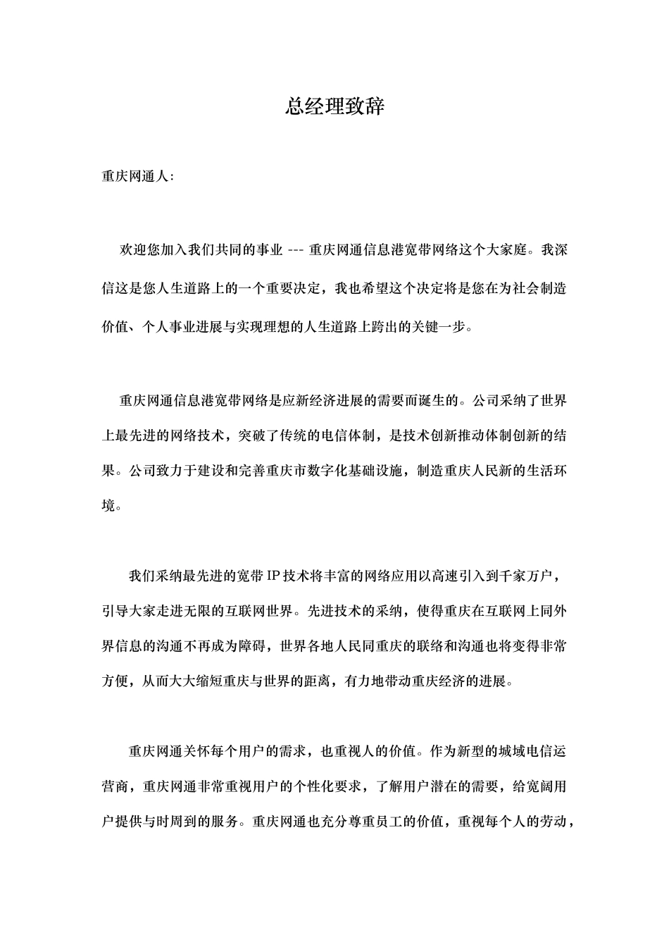知名企业员工管理手册71_第1页
