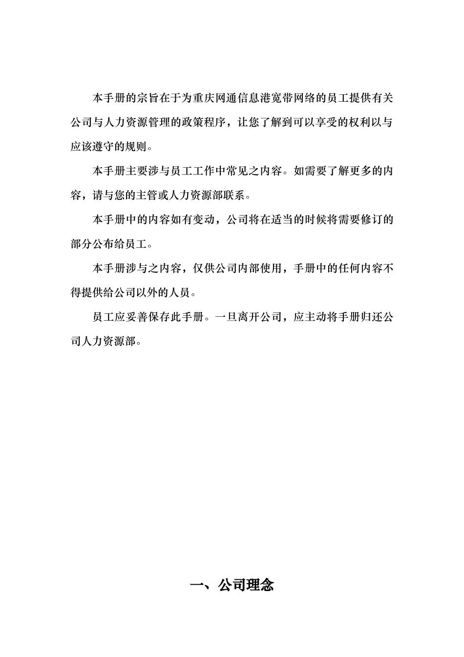 知名企业员工管理手册71_第3页