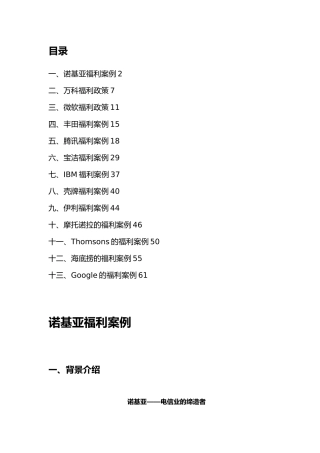 知名企业福利案例概览