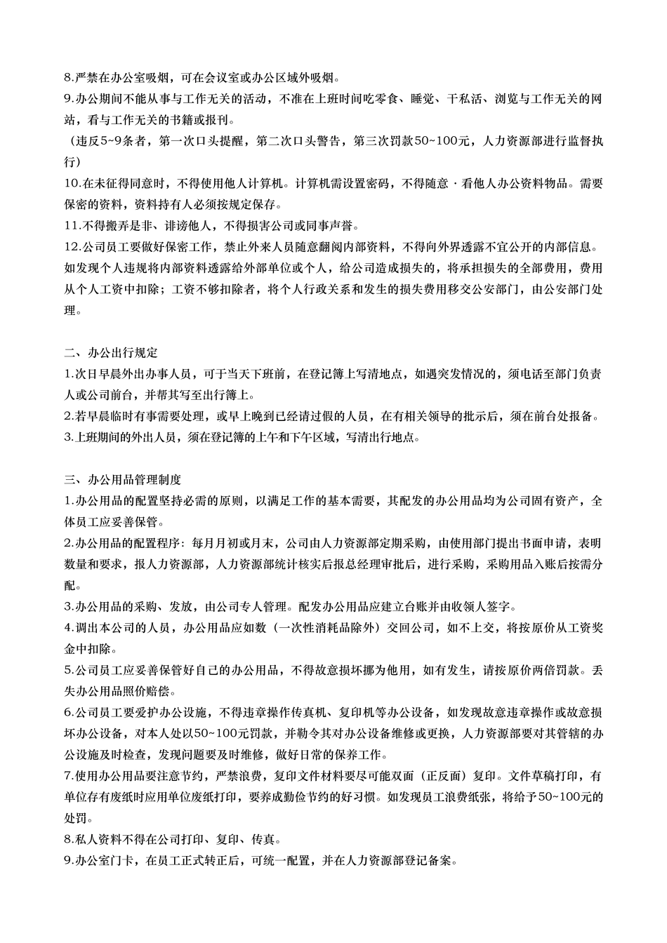 知名企业给力制度览与企业运营制度模版_第2页