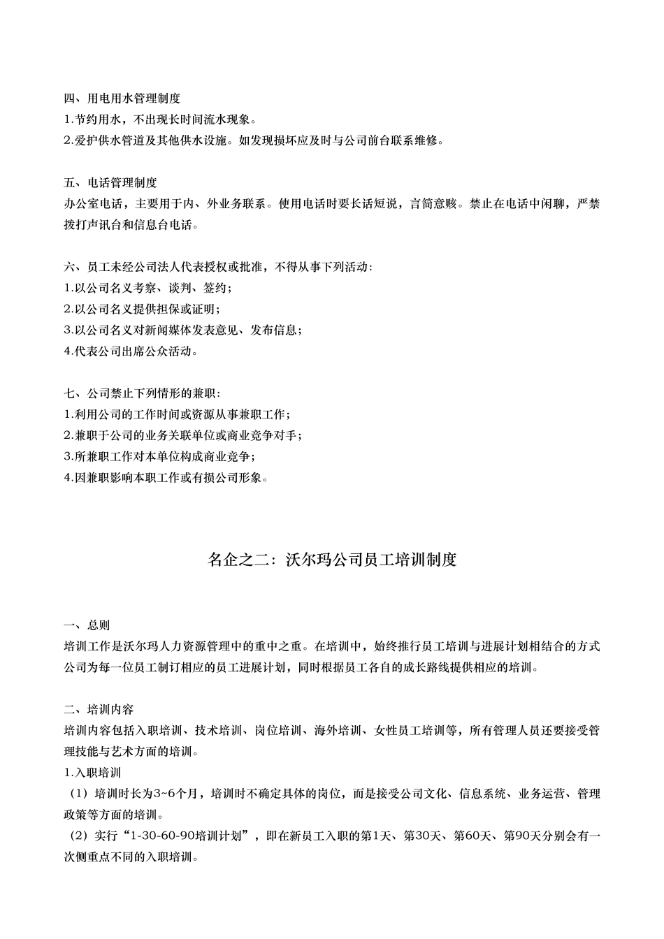 知名企业给力制度览与企业运营制度模版_第3页