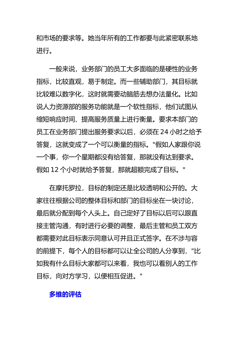 知名企业的绩效管理_第3页