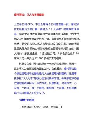 知名企业的绩效管理