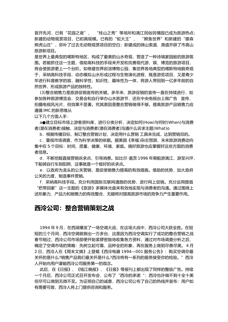 知名品牌市场营销经典案例汇编4_第2页