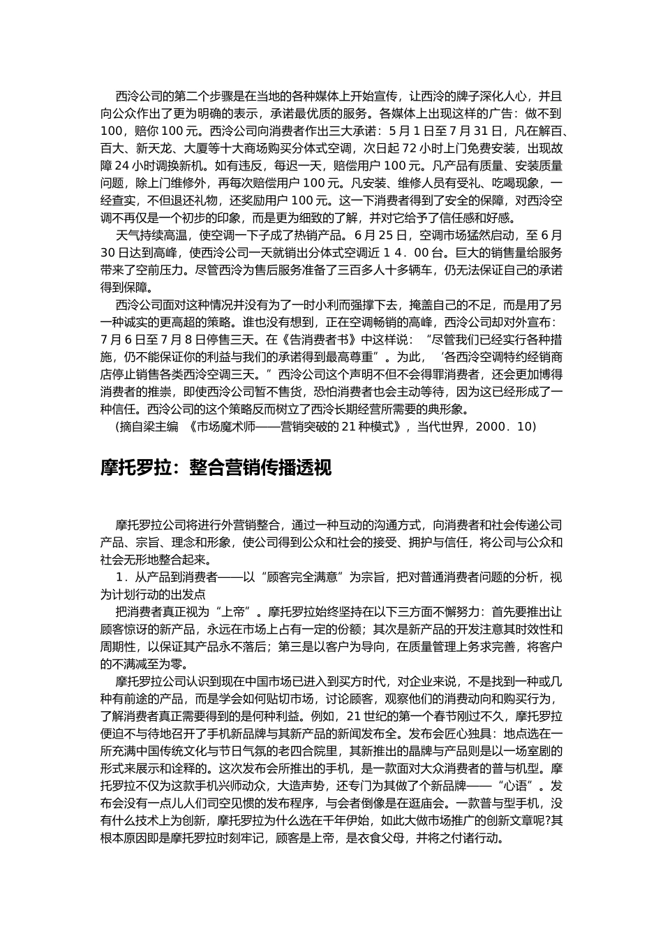 知名品牌市场营销经典案例汇编4_第3页
