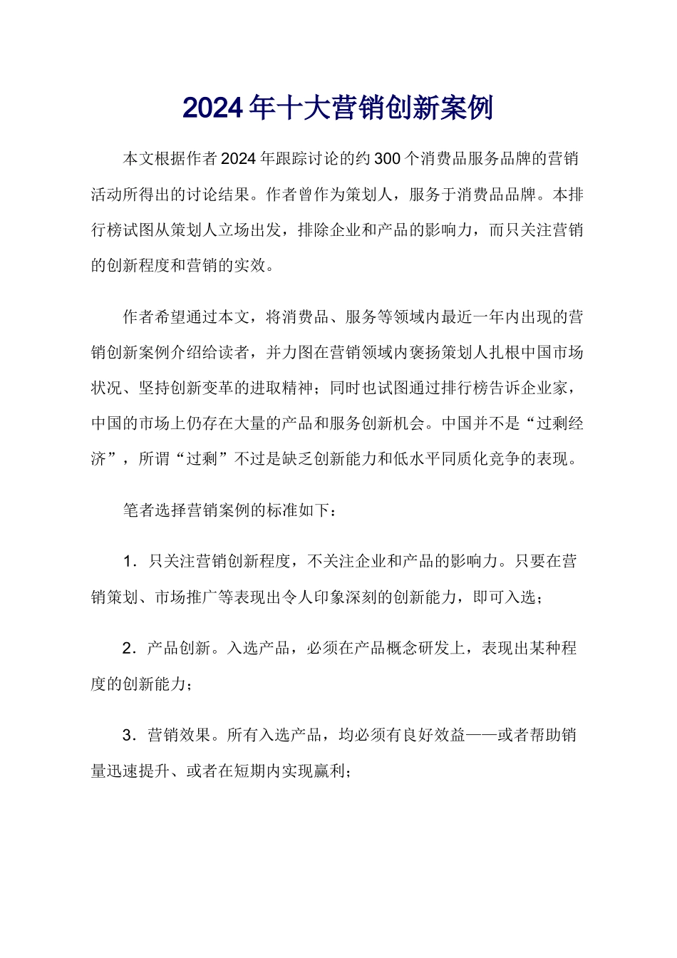 知名品牌市场营销经典案例汇编个docx_第1页