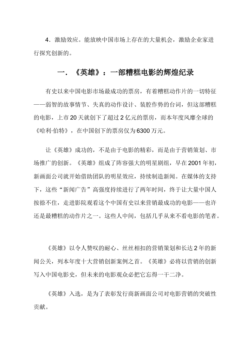 知名品牌市场营销经典案例汇编个docx_第2页