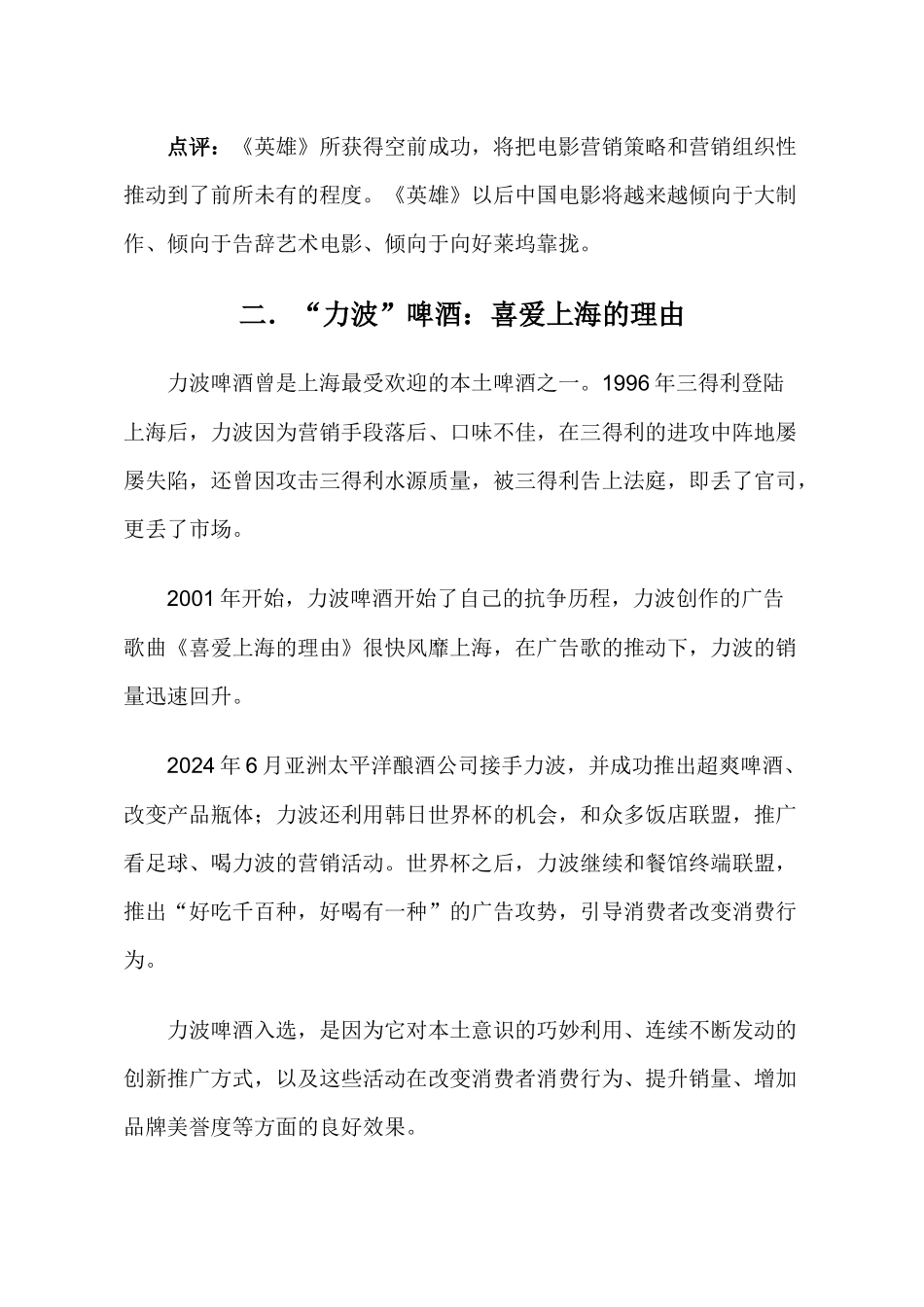 知名品牌市场营销经典案例汇编个docx_第3页