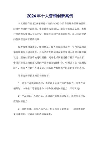 知名品牌市场营销经典案例汇编个docx