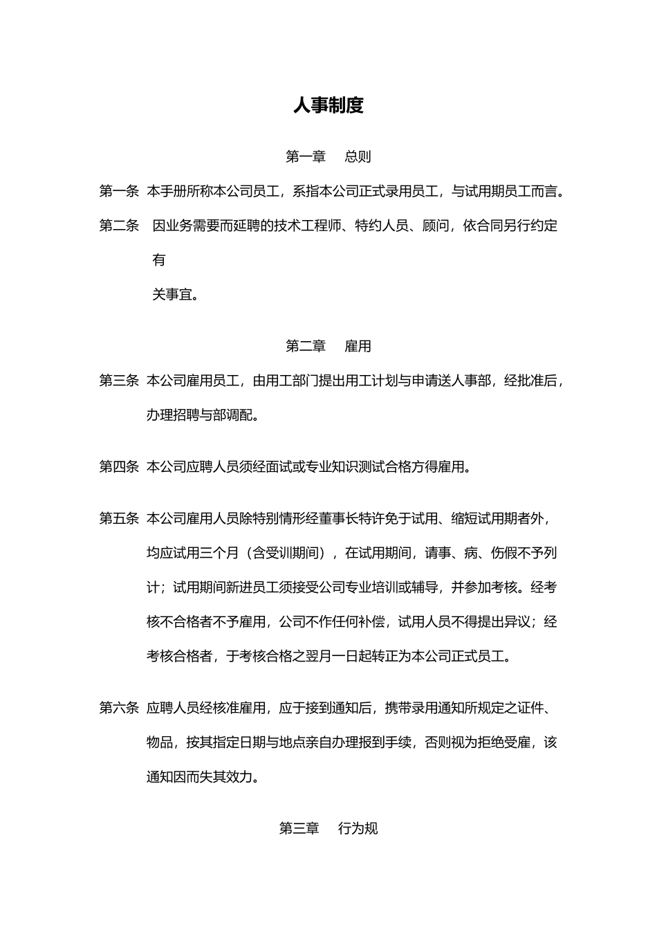 知名企业员工管理手册范本_第2页
