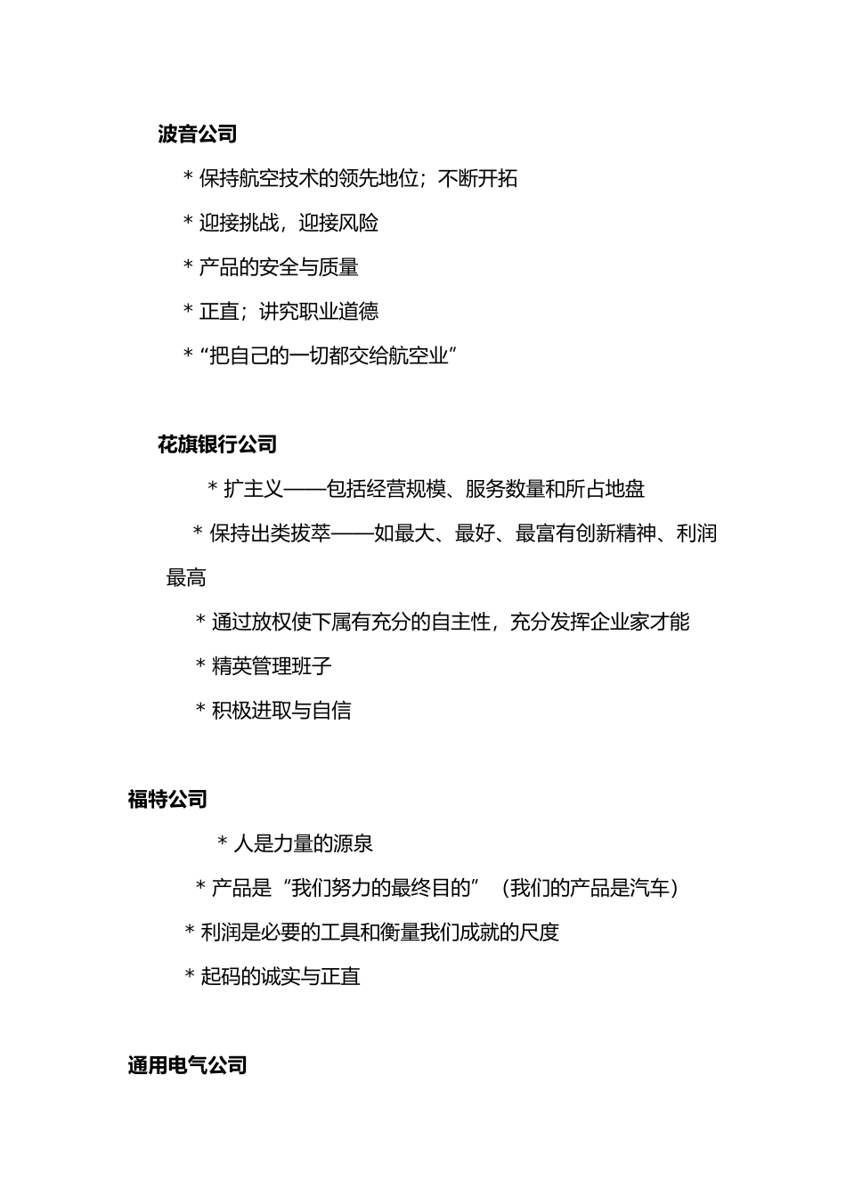 知名企业的企业文化案例汇编_第2页