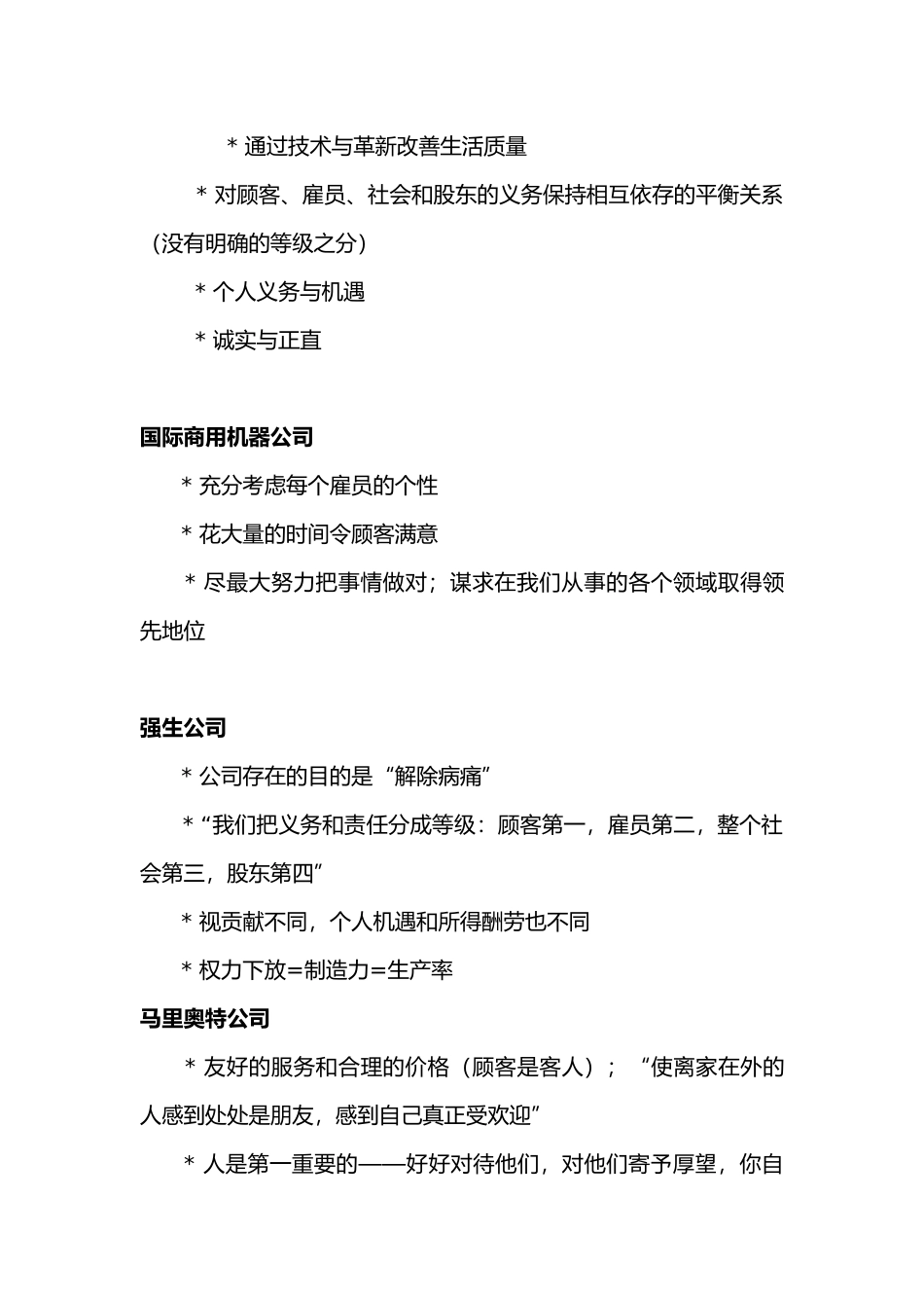 知名企业的企业文化案例汇编_第3页