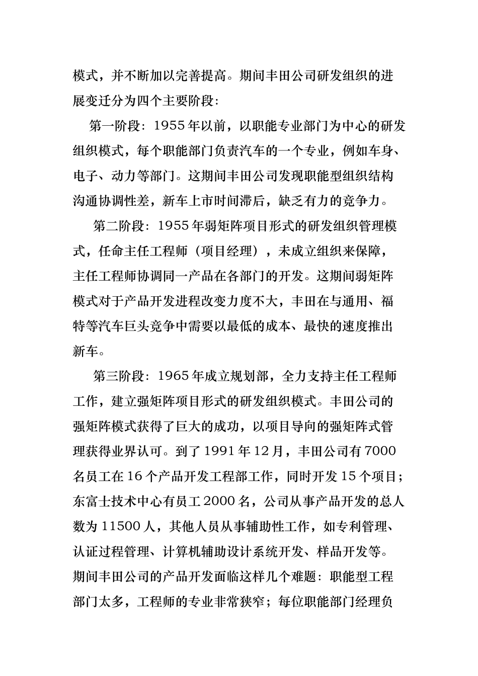 知名公司研发组织模式的研究_第2页