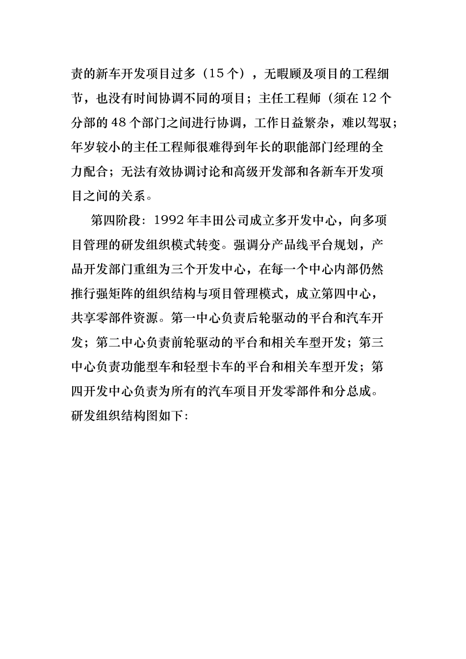 知名公司研发组织模式的研究_第3页