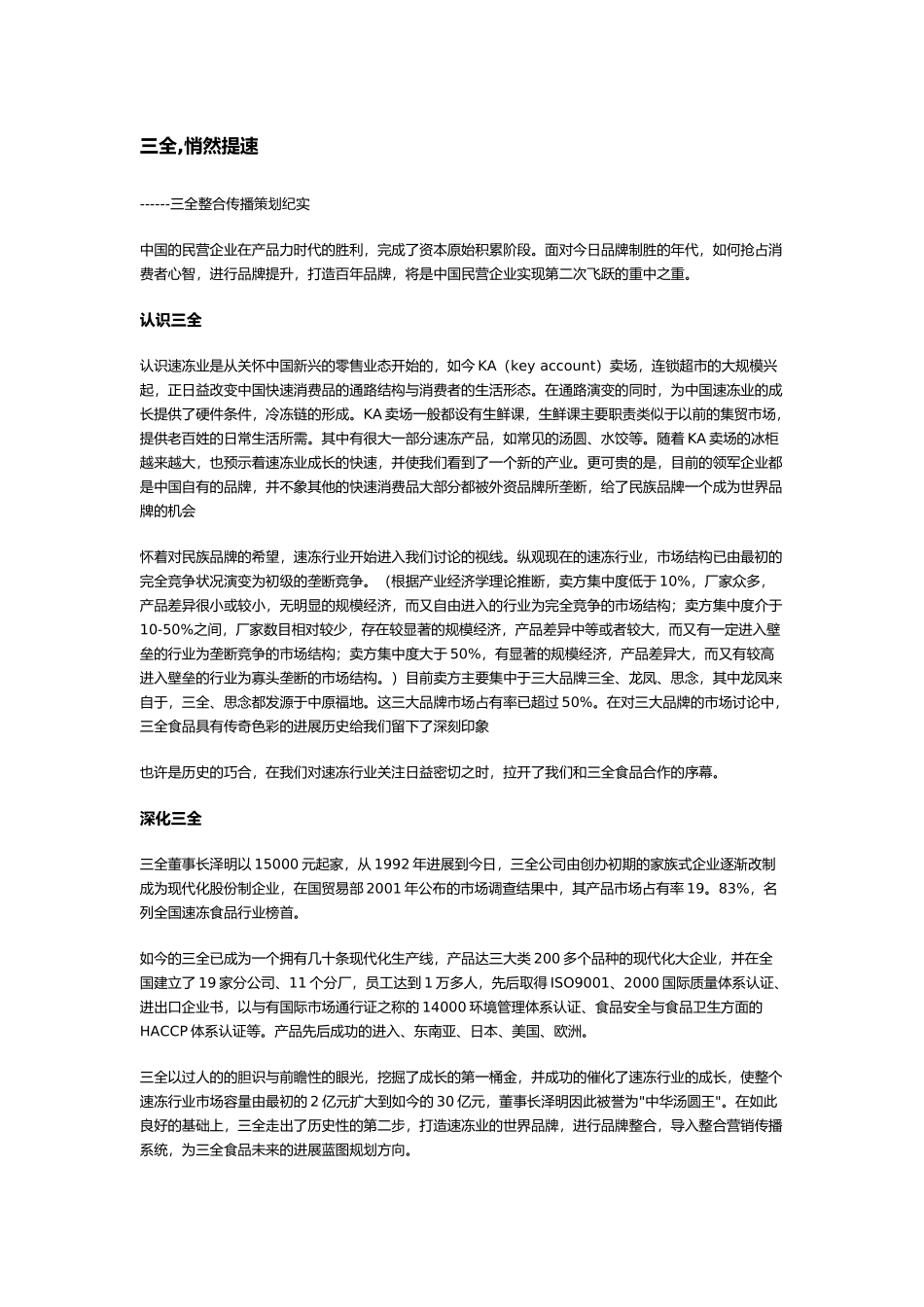 知名品牌市场营销策划案例汇编5_第1页