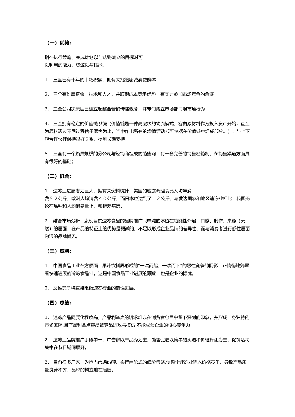 知名品牌市场营销策划案例汇编5_第3页