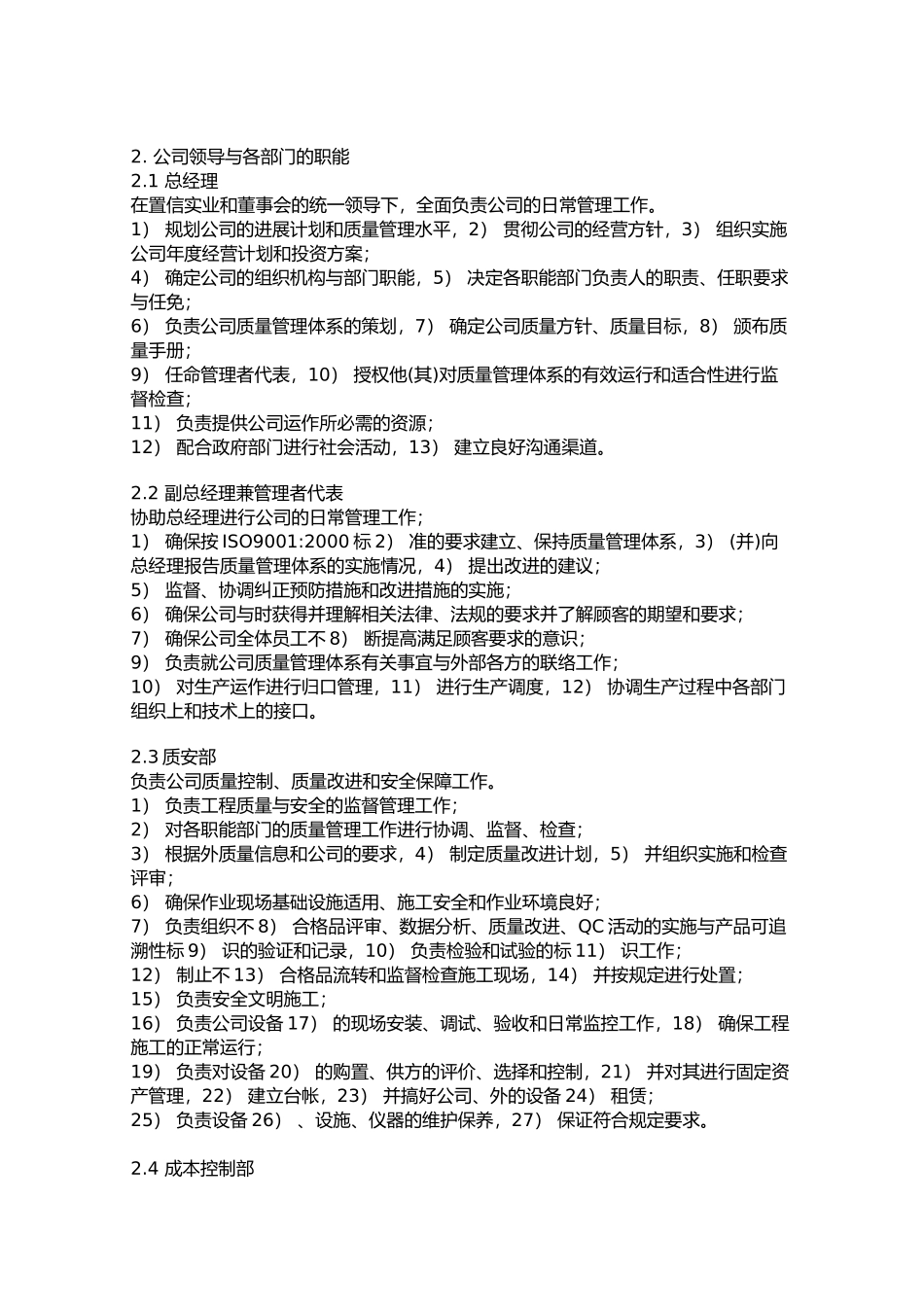 知名地产企业人力资源管理制度_第2页