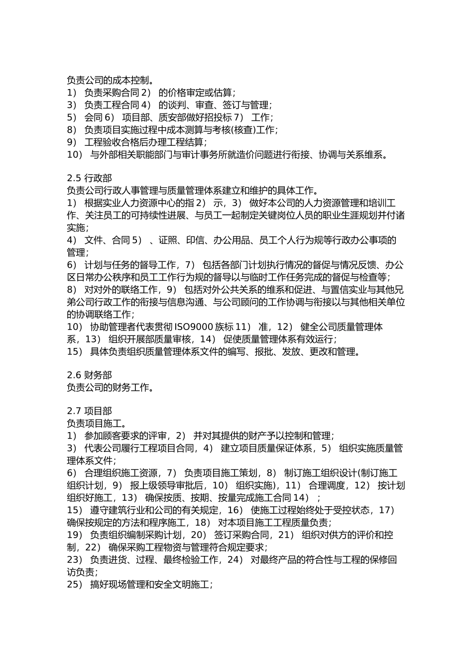 知名地产企业人力资源管理制度_第3页