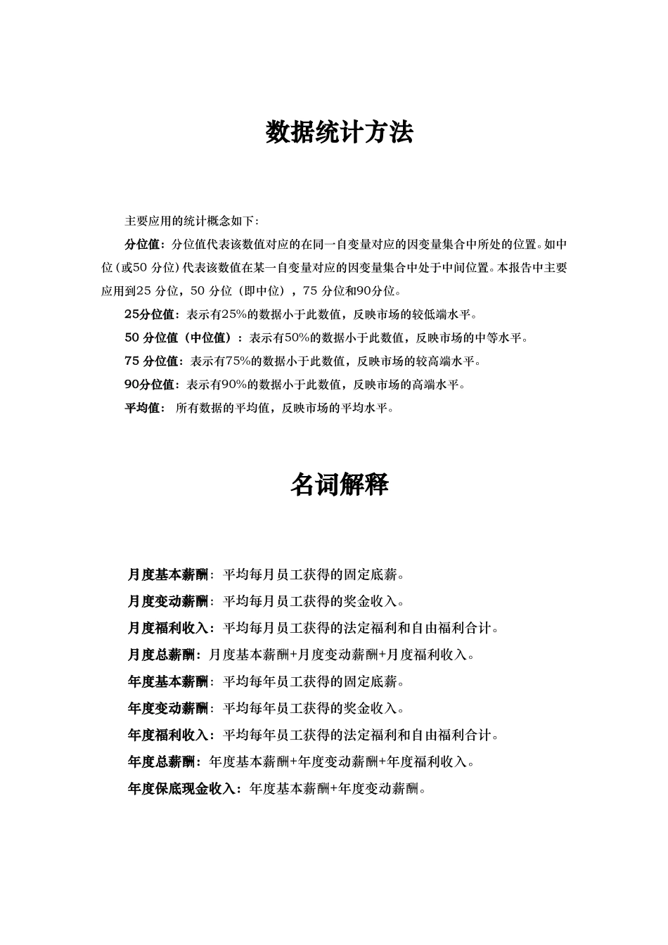 知名家具公司行业薪酬调查报告_第3页