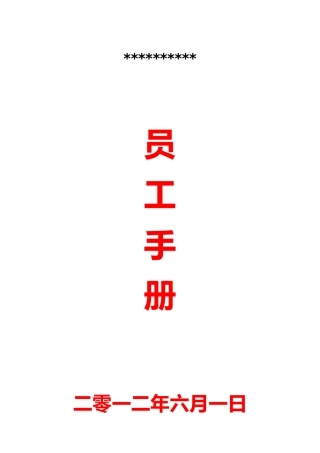 知名外企人力资源管理制度范本