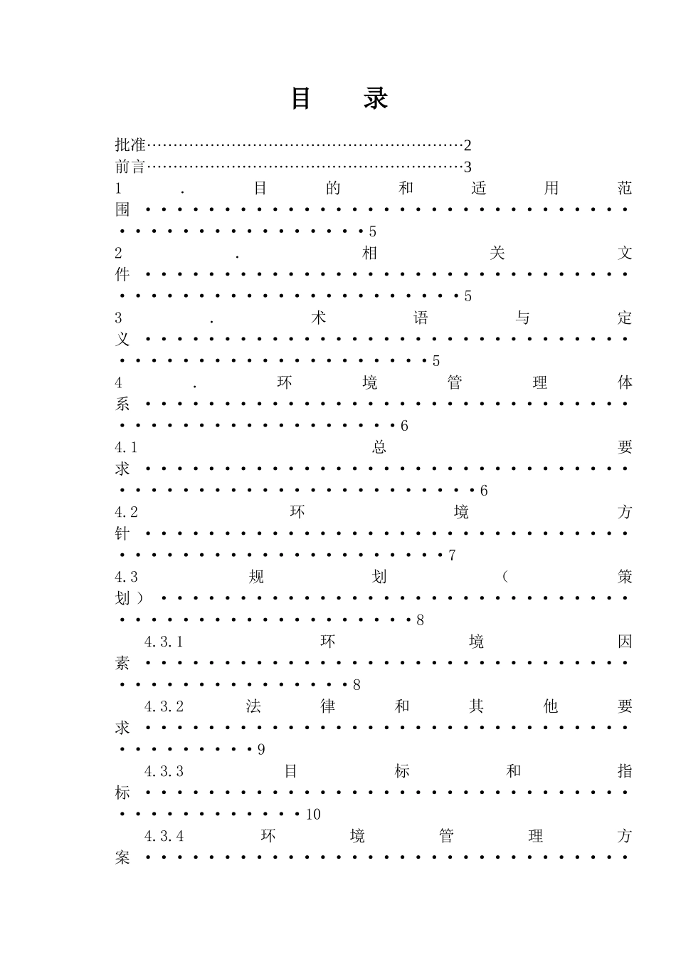 知名碑酒公司环境手册_第2页