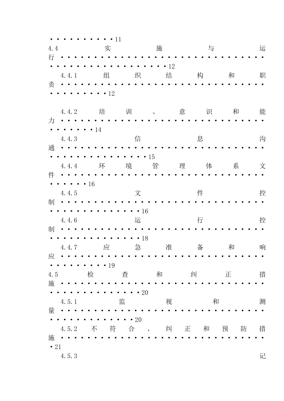 知名碑酒公司环境手册_第3页