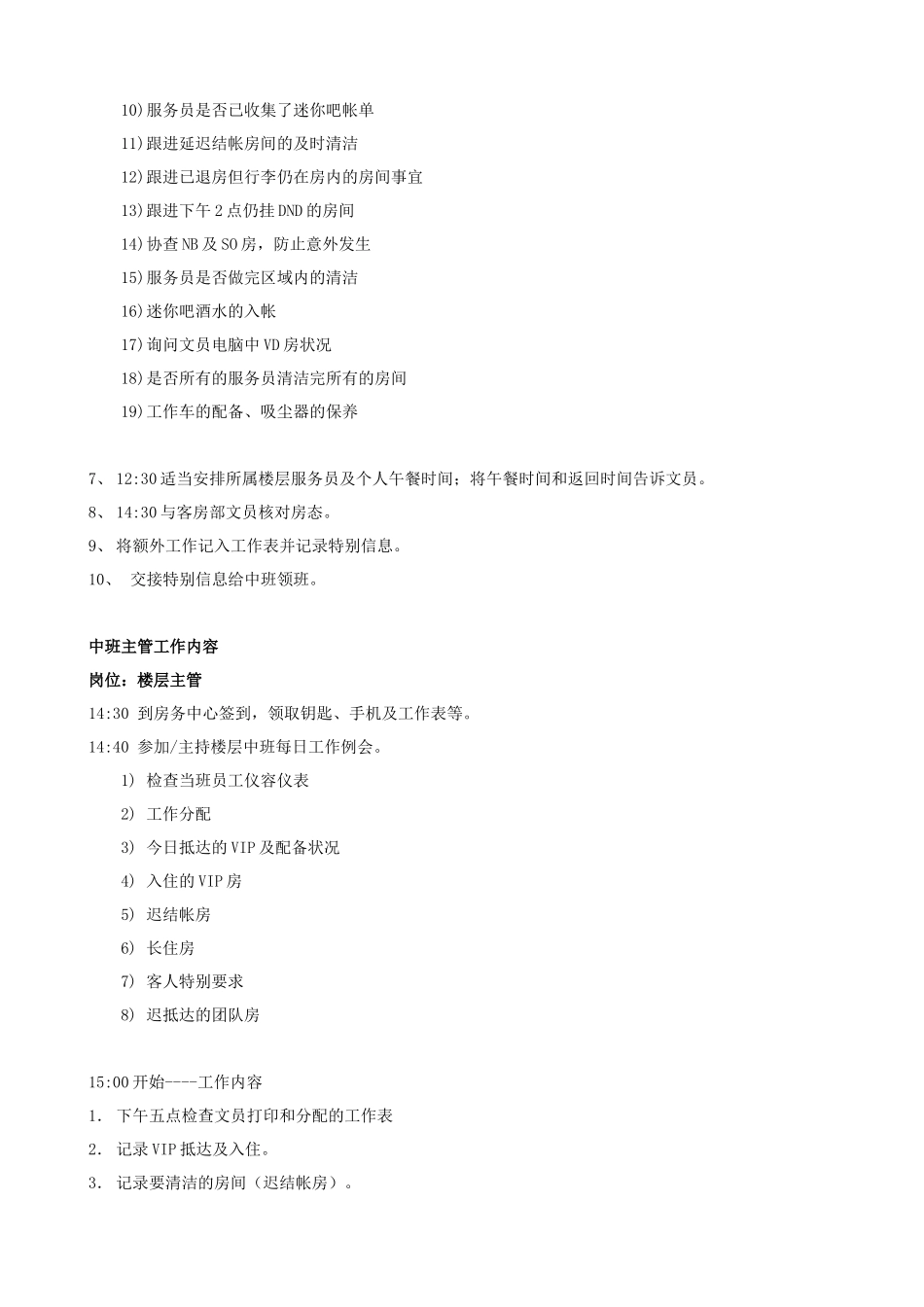 知名酒店客房部主管培训手册_第2页