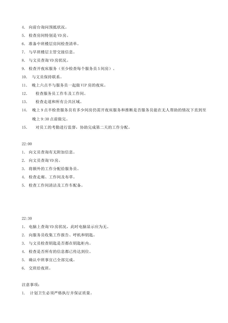 知名酒店客房部主管培训手册_第3页