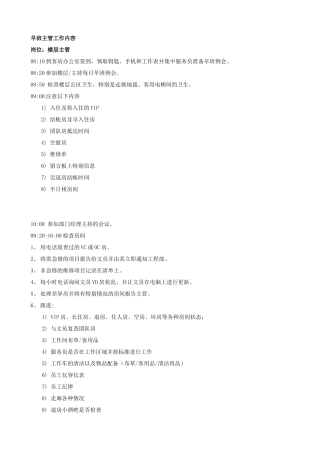 知名酒店客房部主管培训手册